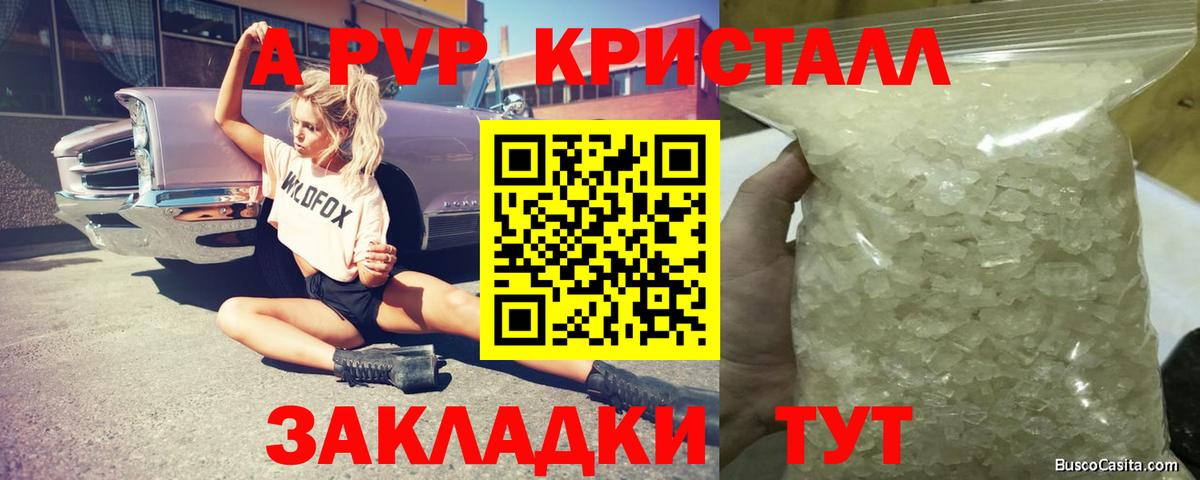 купить  сайты  А ПВП  Alfa_PVP крисы CK  A-PVP крисы CK  Новокузнецк  Вход с VPN  A-PVP мука 
