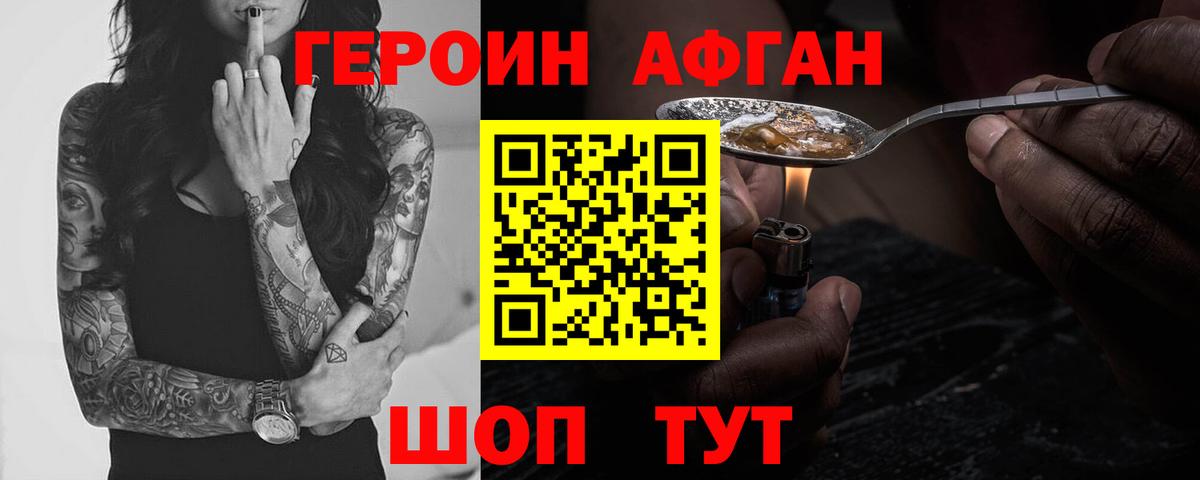 Новокузнецк  ГЕРОИН Heroin  Вход с VPN 
