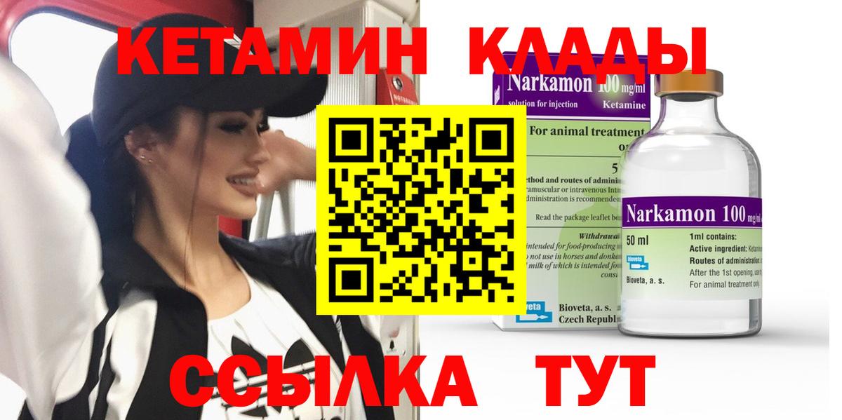 Новокузнецк  КЕТАМИН VHQ  Кетамин ketamine  Вход с VPN 