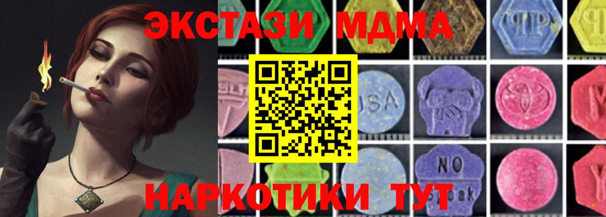 МДМА молли  Вход с VPN  Новокузнецк 