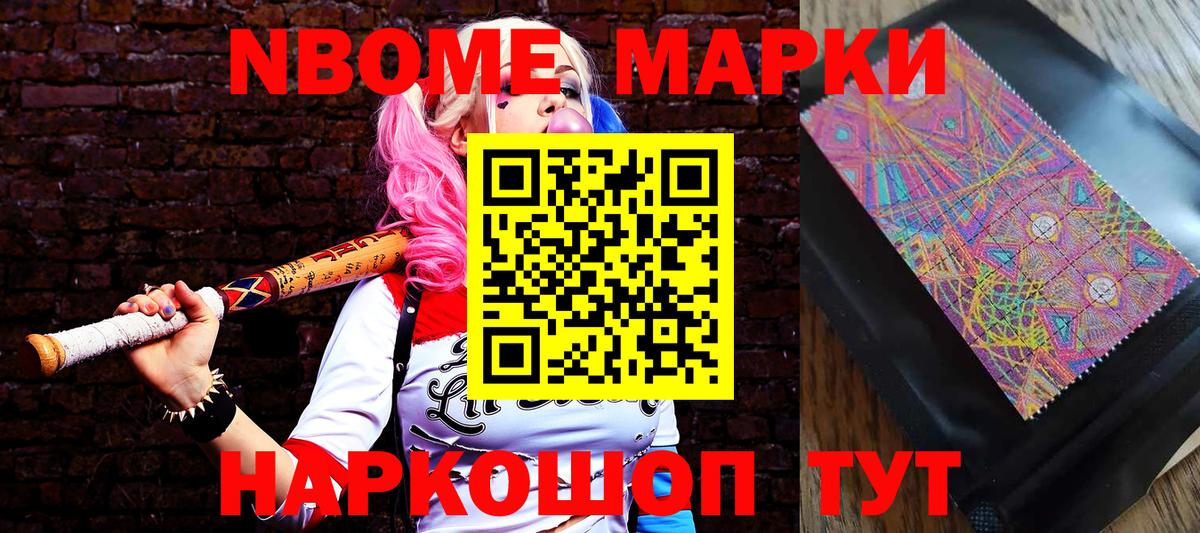 Марки N-bome 1,5мг  Вход с VPN  Новокузнецк 