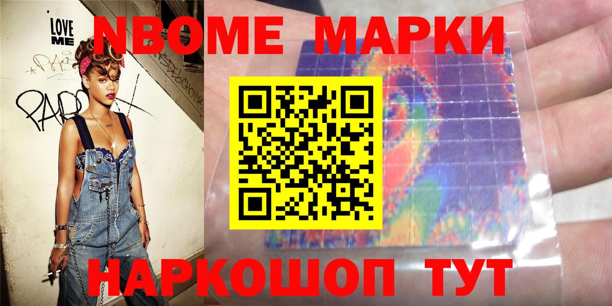Наркотические марки 1,8мг Новокузнецк